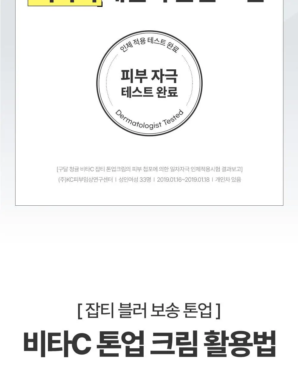 [리뉴얼] 구달 청귤 비타C 잡티케어 톤업 크림 50ml 기획 (+5ml + 세럼 5ml) 상세페이지 25